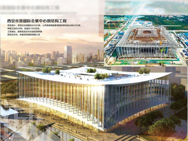 西安丝路国际会展中心钢结构工程